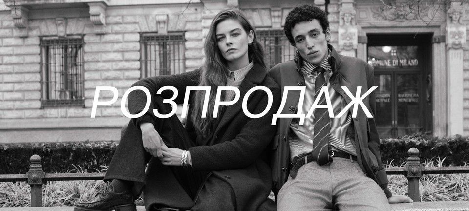 розпродаж